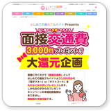 はじめての風俗アルバイトイメージ1